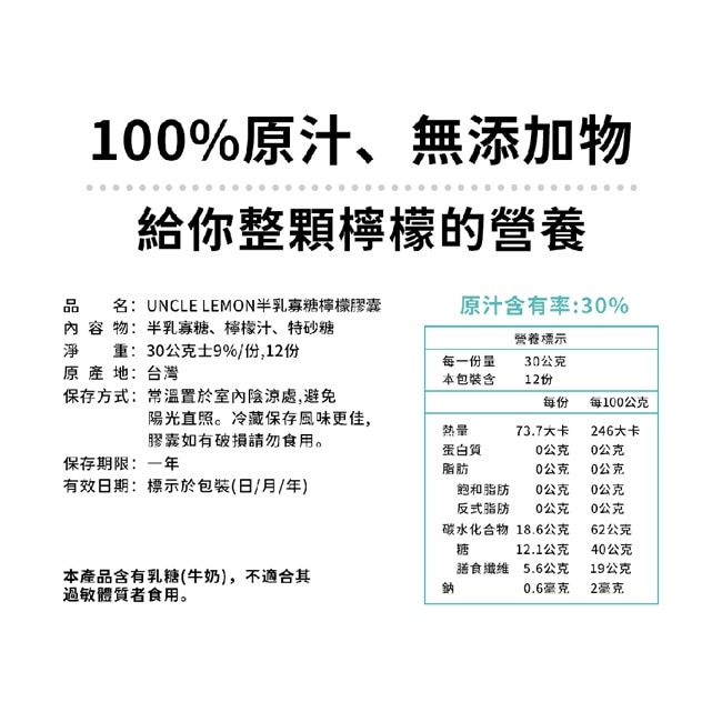 【檸檬大叔】半乳寡糖檸檬膠囊x3盒(12顆/盒)
