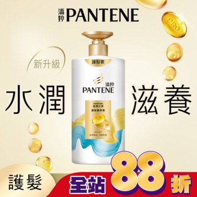 PANTENE 潘婷 潘婷盈潤光澤潤髮精華素650G