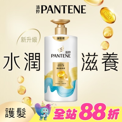 PANTENE 潘婷 - 潘婷盈潤光澤潤髮精華素650G