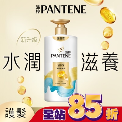 PANTENE 潘婷 潘婷盈潤光澤潤髮精華素650G