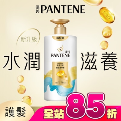 PANTENE - 潘婷盈潤光澤潤髮精華素650G