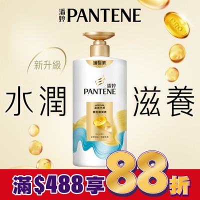 PANTENE 潘婷盈潤光澤潤髮精華素650G