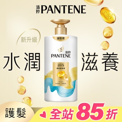PANTENE 潘婷 潘婷盈潤光澤潤髮精華素650G