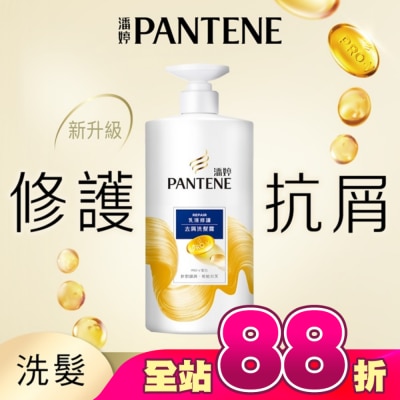 PANTENE - 潘婷乳液修護去屑洗髮露650G