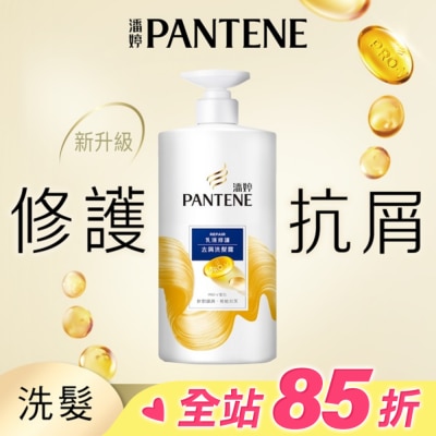 PANTENE 潘婷 潘婷乳液修護去屑洗髮露650G