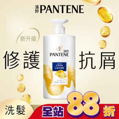 PANTENE 潘婷 潘婷乳液修護去屑洗髮露650G