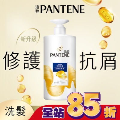 PANTENE 潘婷乳液修護去屑洗髮露650G