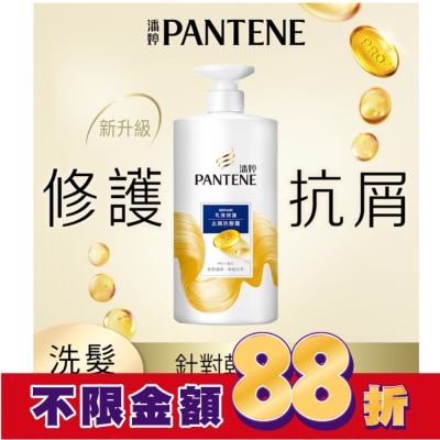 PANTENE 潘婷 潘婷乳液修護去屑洗髮露650G