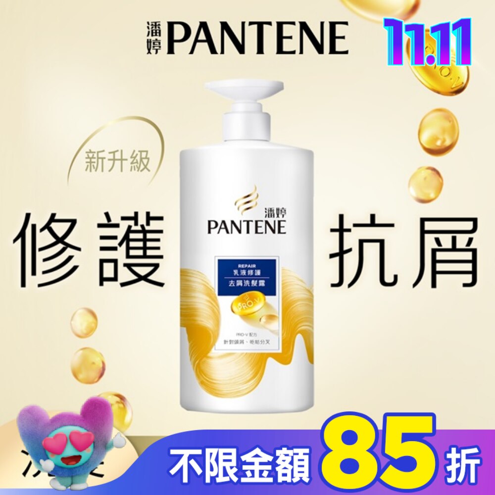 潘婷乳液修護去屑洗髮露650G