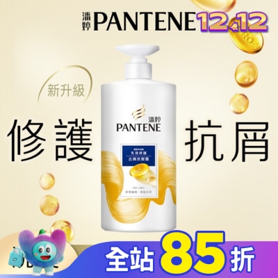 PANTENE 潘婷 潘婷乳液修護去屑洗髮露650G