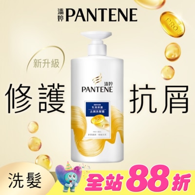 PANTENE 潘婷 - 潘婷乳液修護去屑洗髮露650G