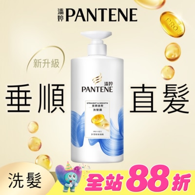 PANTENE 潘婷 - 潘婷垂順直髮洗髮露 650G