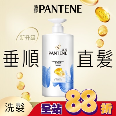 PANTENE - 潘婷垂順直髮洗髮露 650G