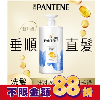 PANTENE 潘婷垂順直髮洗髮露 650G