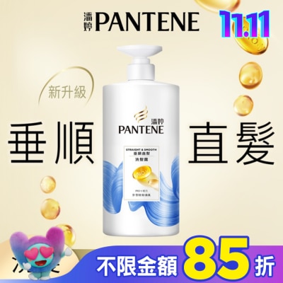 PANTENE 潘婷 潘婷垂順直髮洗髮露 650G