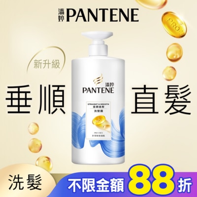 PANTENE 潘婷 潘婷垂順直髮洗髮露 650G