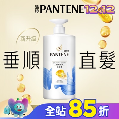 PANTENE 潘婷 潘婷垂順直髮洗髮露 650G