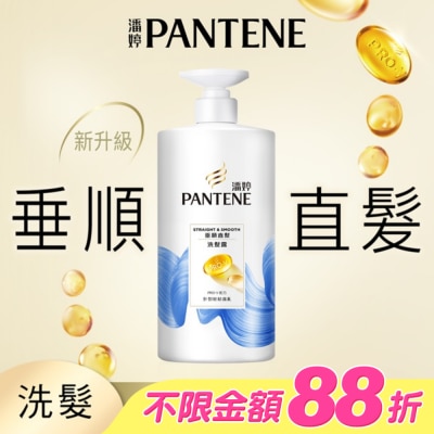 PANTENE - 潘婷垂順直髮洗髮露 650G