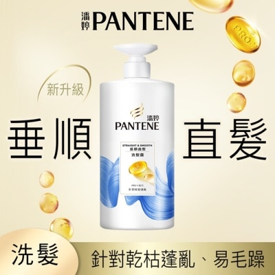 PANTENE 潘婷 潘婷垂順直髮洗髮露 650G