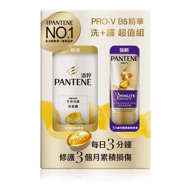 潘婷乳液修護洗髮乳 + 3 MINUTE MIRACLE多效護髮精華 (650G+70ml)