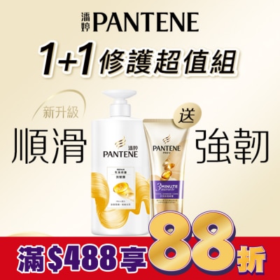 PANTENE 潘婷乳液修護洗髮乳 + 3 MINUTE MIRACLE多效護髮精華 (650g+70ml)