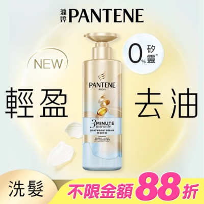 PANTENE - 潘婷3 MINUTE MIRACLE 輕盈修護洗髮露470g