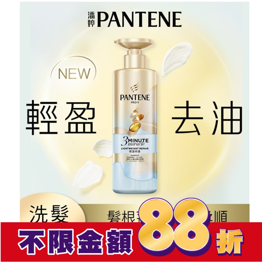 潘婷3 MINUTE MIRACLE 輕盈修護洗髮露470G