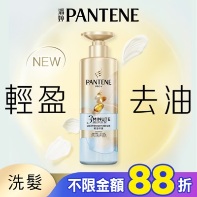 PANTENE 潘婷 潘婷3 MINUTE MIRACLE 輕盈修護洗髮露470G