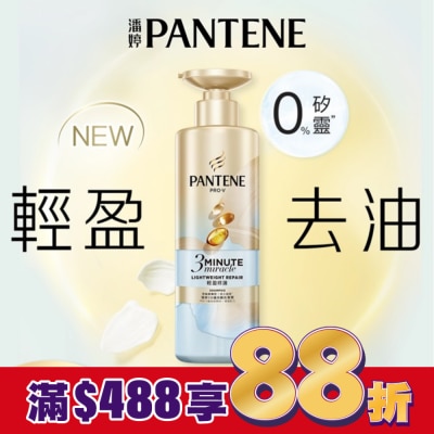 PANTENE 潘婷3 MINUTE MIRACLE 輕盈修護洗髮露470g
