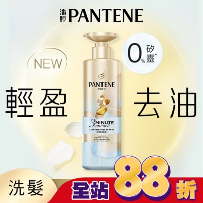 PANTENE 潘婷 潘婷3 MINUTE MIRACLE 輕盈修護洗髮露470g
