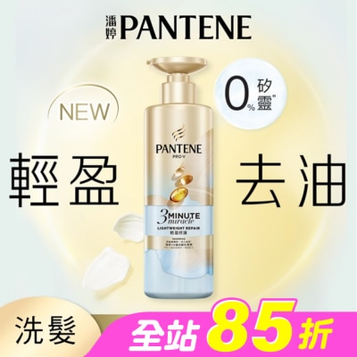 PANTENE - 潘婷3 MINUTE MIRACLE 輕盈修護洗髮露470g