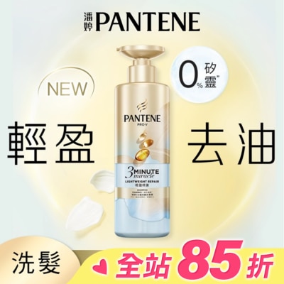 PANTENE 潘婷 潘婷3 MINUTE MIRACLE 輕盈修護洗髮露470g