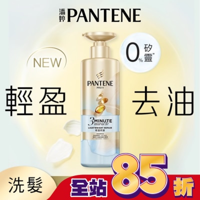 PANTENE 潘婷 潘婷3 MINUTE MIRACLE 輕盈修護洗髮露470g