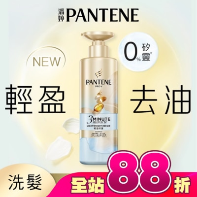 PANTENE 潘婷 - 潘婷3 MINUTE MIRACLE 輕盈修護洗髮露470g