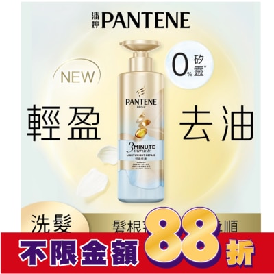 PANTENE 潘婷3 MINUTE MIRACLE 輕盈修護洗髮露470g