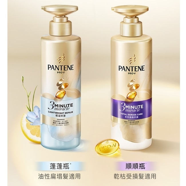 潘婷3 MINUTE MIRACLE 輕盈修護洗髮露470g