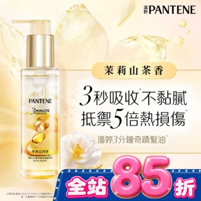 PANTENE 潘婷 - 潘婷3 MINUTE MIRACLE 茉莉山茶香修護精華油90ML image