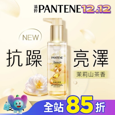 PANTENE 潘婷 潘婷3 MINUTE MIRACLE 茉莉山茶香修護精華油90ML