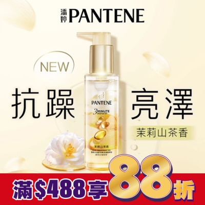 PANTENE 潘婷3 MINUTE MIRACLE 茉莉山茶香修護精華油90ML