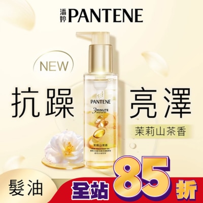 PANTENE - 潘婷3 MINUTE MIRACLE 茉莉山茶香修護精華油90ML