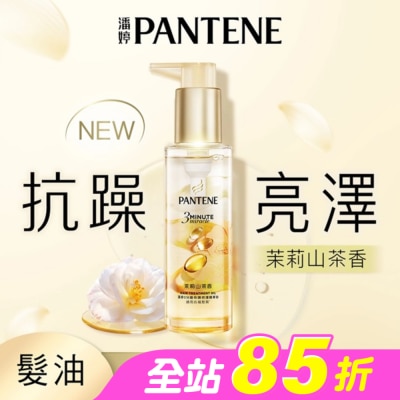 PANTENE - 潘婷3 MINUTE MIRACLE 茉莉山茶香修護精華油90ML