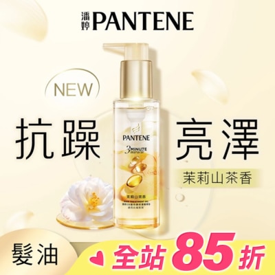 PANTENE 潘婷 潘婷3 MINUTE MIRACLE 茉莉山茶香修護精華油90ML