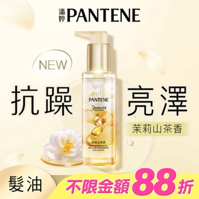 PANTENE - 潘婷3 MINUTE MIRACLE 茉莉山茶香修護精華油90ML