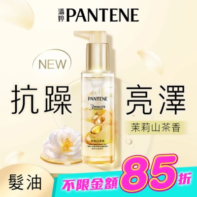PANTENE 潘婷 - 潘婷3 MINUTE MIRACLE 茉莉山茶香修護精華油90ML image