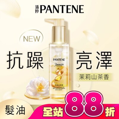 PANTENE - 潘婷3 MINUTE MIRACLE 茉莉山茶香修護精華油90ML