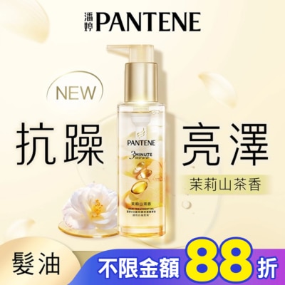 PANTENE 潘婷 潘婷3 MINUTE MIRACLE 茉莉山茶香修護精華油90ML