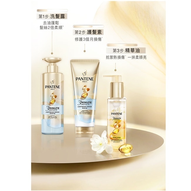 潘婷3 MINUTE MIRACLE 茉莉山茶香修護精華油90ML