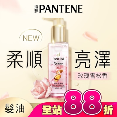 PANTENE - 潘婷3 MINUTE MIRACLE 雪松玫瑰修護精華油90ML