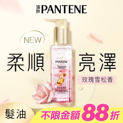 PANTENE - 潘婷3 MINUTE MIRACLE 雪松玫瑰修護精華油90ML
