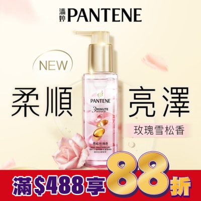 PANTENE 潘婷3 MINUTE MIRACLE 雪松玫瑰修護精華油90ML